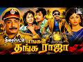 தமிழ் சினிமாவின் பொக்கிஷம் எங்கள் தங