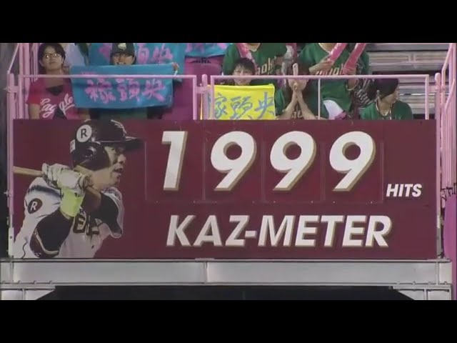 【9回裏】イーグルス・松井稼 本拠地で日本通算2000安打なるか!? 2015/7/26 E-M