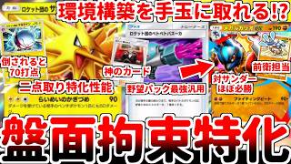 【ポケポケ】新カード「ロケット団のサンダーex」を活躍させる方法を考えていたら、「ロケット団のベトベトバズーカ」がぶっ壊れ性能の最強カードである事に気が付いてしまいました。【ゆっくり実況】