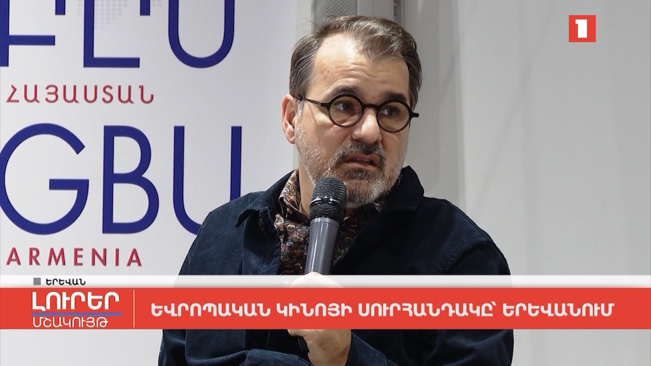 Եվրոպական կինոյի սուրհանդակը՝ Երևանում