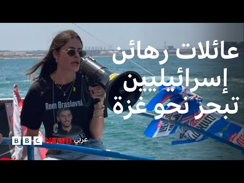 فيديو | عائلات رهائن إسرائيليين: "توسيع الحرب سيعرض حياة الرهائن للخطر"