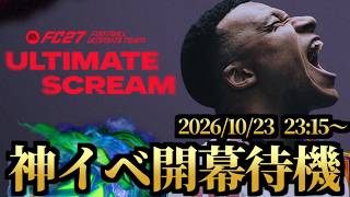 2時から神イベ「アルティメットスクリーム」開幕！UT全力プレイ配信【FC27】