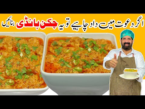 Chicken Malai Handi Recipe | Creamy Murgh Malai Curry | Chicken Handi | Chef Rizwan - BaBa Food RRC