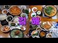 Gimhae Light Rail Restaurant Tour Best 10