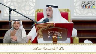 695 - يذكر “رقم سبعة” للتكثير - عثمان الخميس