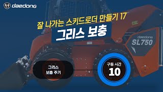 [잘 나가는 SL 만들기]  17) 그리스 보충