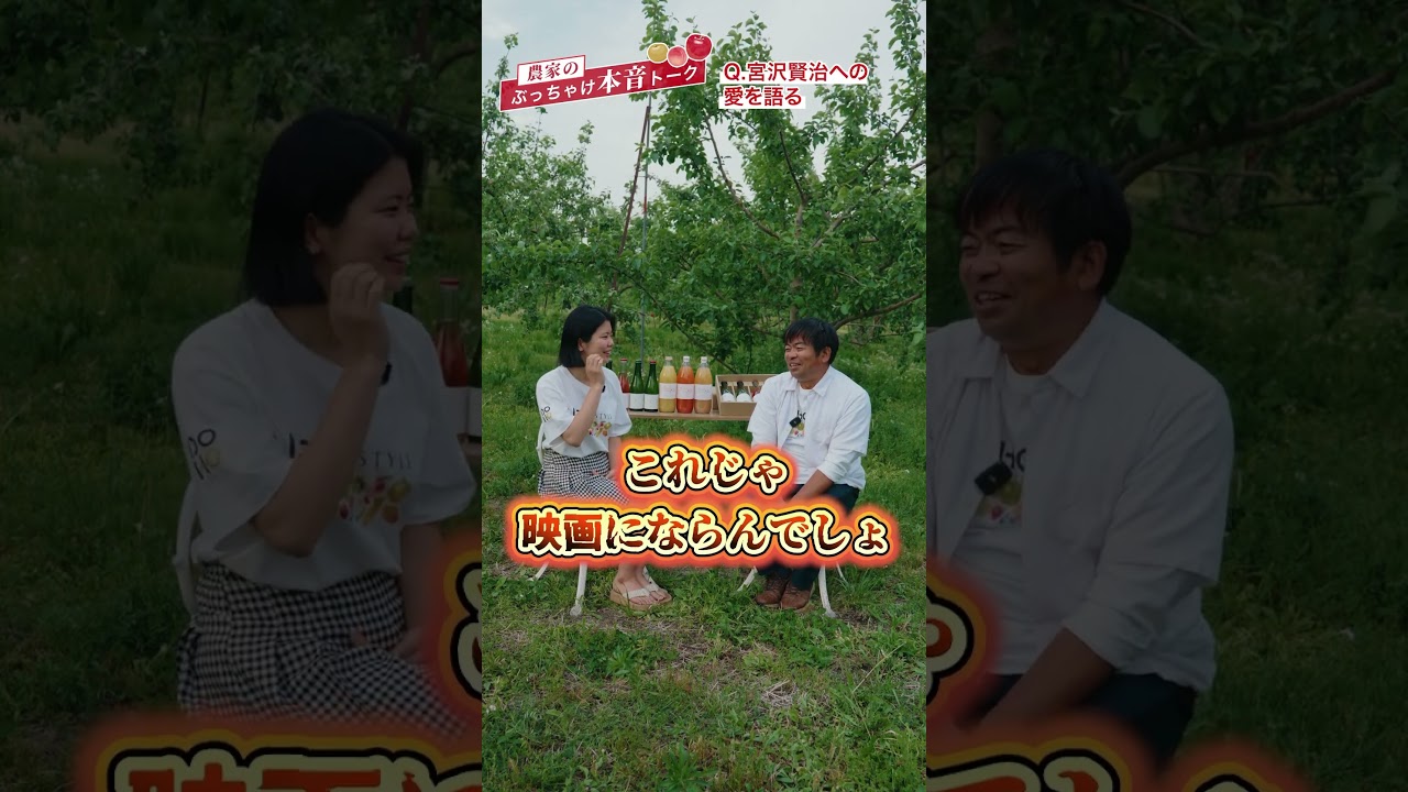 農家になるきっかけとなった宮沢賢治さんへの愛を語りました！