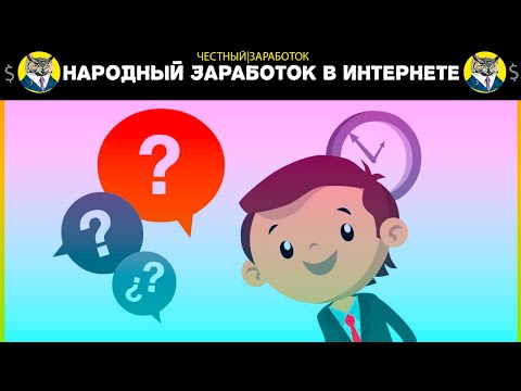 Интернет Заработок с Вложениями | Отзывы | Поиск Видео Ютуб | Поиск через Ютуб |  Важная Информация