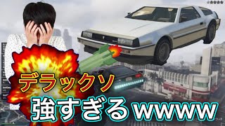 【GTA5】デラックソで荒らししたら俺がイケメンすぎた、、、