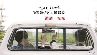 (繁中字) JJ Project - Don't Wanna Know