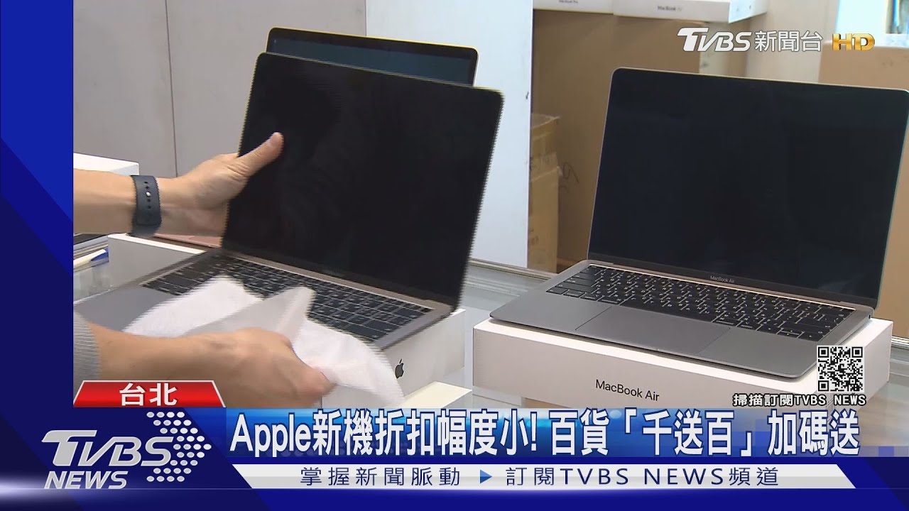 iStore一年一度出清折扣! 「iPhone、Mac、iPad」3折起