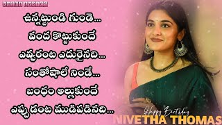 Unnattundi Gunde Song Lyrics In Telugu | Karthik | Ninnu Kori