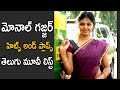 Bigg Boss 4 Monal Gajjar Telugu Hits And Flop Movies Cinema Culture