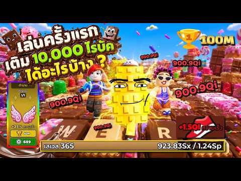 เติมซื้อทุกอย่าง 10,000 โรบัค💸 วิ่งบนคีย์บอร์ดโคตรโกง !! | Roblox +1 Speed Keyboard Escape