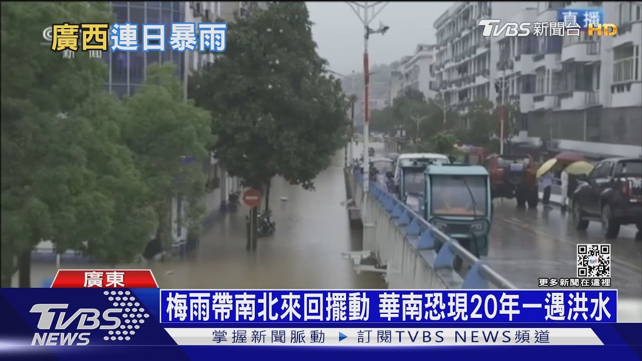 梅雨帶南北來回擺動 華南恐現20年一遇大洪水