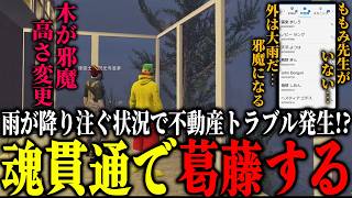 【ストグラ2】街に雨が降る状況で不動産問題が起きてしまい電話するか葛藤するパンチャン【パンチャン】【ぱんくん】