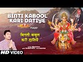 Binti Kabool Kari Datiye | 🙏 Punjabi Devi Bhajan 🙏 | FEROZ KHAN | HD Video | Dar Maa De Chaliye