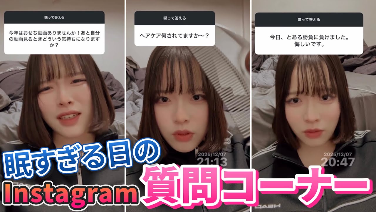 【来年の抱負】眠すぎインスタ質問コーナー【怒ってないよ】