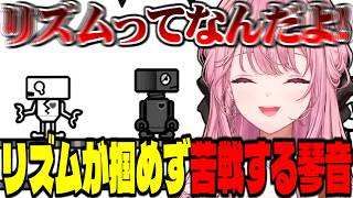 新作に向けてリズム感を養おうとした結果、情緒がめちゃくちゃになる御子神琴音【にじさんじ / 切り抜き / みんなのリズム天国】