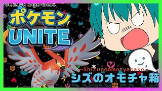 🔵使えるキャラが少ないから練習中【ポケモンユナイト】　#switch #pokemon #ポケモンユナイト