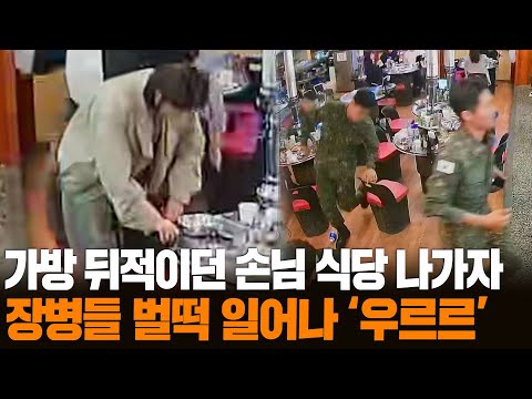 [무간다] 군장병들 식당서 우르르 뛰쳐나가더니…