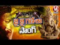 Jai Jai Ganesha Song Starring Bithiri Sathi Jabardasth Comedian Tillu Venu V6 Special