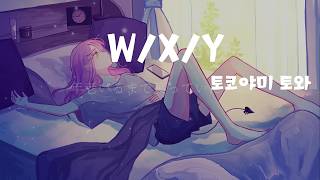 [한글자막] W/X/Y / 토코야미 토와(常闇トワ)