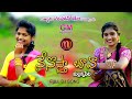 Nenostha Bava Mallannapeta New Folk Song 2019 By Sv Mallikteja Mamidi Mounika Mv Music