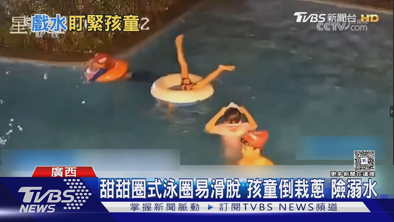 高溫引發致命危機!央視實測:甜甜圈泳圈恐讓孩童溺水