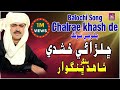 Chalrae Khash De Balochi Song By Singer Shahid Ali Bhangwar Super Hit Album 01