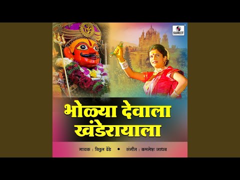 Bholya Devala Khanderayala