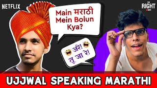 Ujjwal Speaking MARATHI | #Ujjwal And #Mythpat | Funny Moments #technogamerz #netflix 😂🤣😂