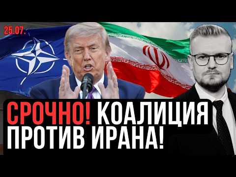Срочно! Пентагон СОЗЫВАЕТ ВОЕННУЮ КОАЛИЦИЮ против Ирана! - Печий