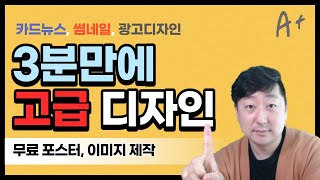 카드뉴스, 유튜브썸네일, 아직도 돈주고 디자인하세요 ? 카드뉴스 템플릿 ppt 쉽게 만드방법, 미리캔버스 사용법