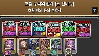 [초월 마의 문의 수호자] 발렌타인 아키네 pt.