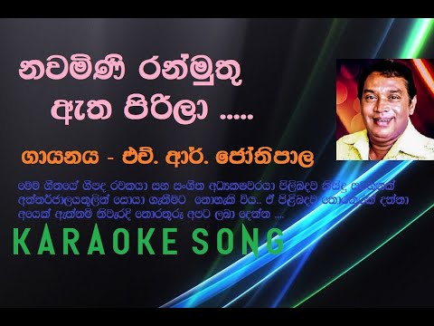 Nawamini Ran Muthu Etha Pirila   H  R  Jothipala Karaoke Song