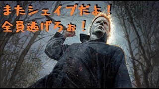 またシェイプだよ！3人実況！デイライトォ！