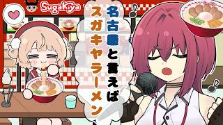 【手描き】寿がきや大好きしぐれういと東海地方の女宝鐘マリン【ホロライブ/宝鐘マリン/しぐれうい/切り抜き漫画】
