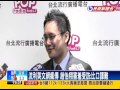 2016總統－「口譯哥」專訪 趙怡翔 只幫主席拉2票－民視新聞