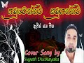 Hamuwennant Samugannata Awith Cover Song By Sugath Disanayake