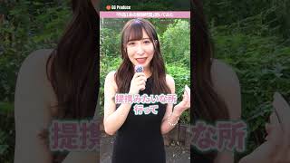 △▽女優が１本の作品を撮影するのに稼働日数は？#日下部加奈#女子社員#shorts