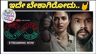 Kudi Yedamaithe Web Series Review I Pawan Kumar I Aha I Cinema with Varun I