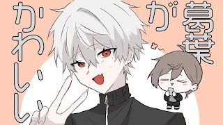 【手描き切り抜き】叶が葛葉のことをかわいいと感じた言動【くろのわ】