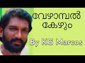 Vezhambal Kezhum Ilayaraja K G Marcose Olangal Malayalam Film Song