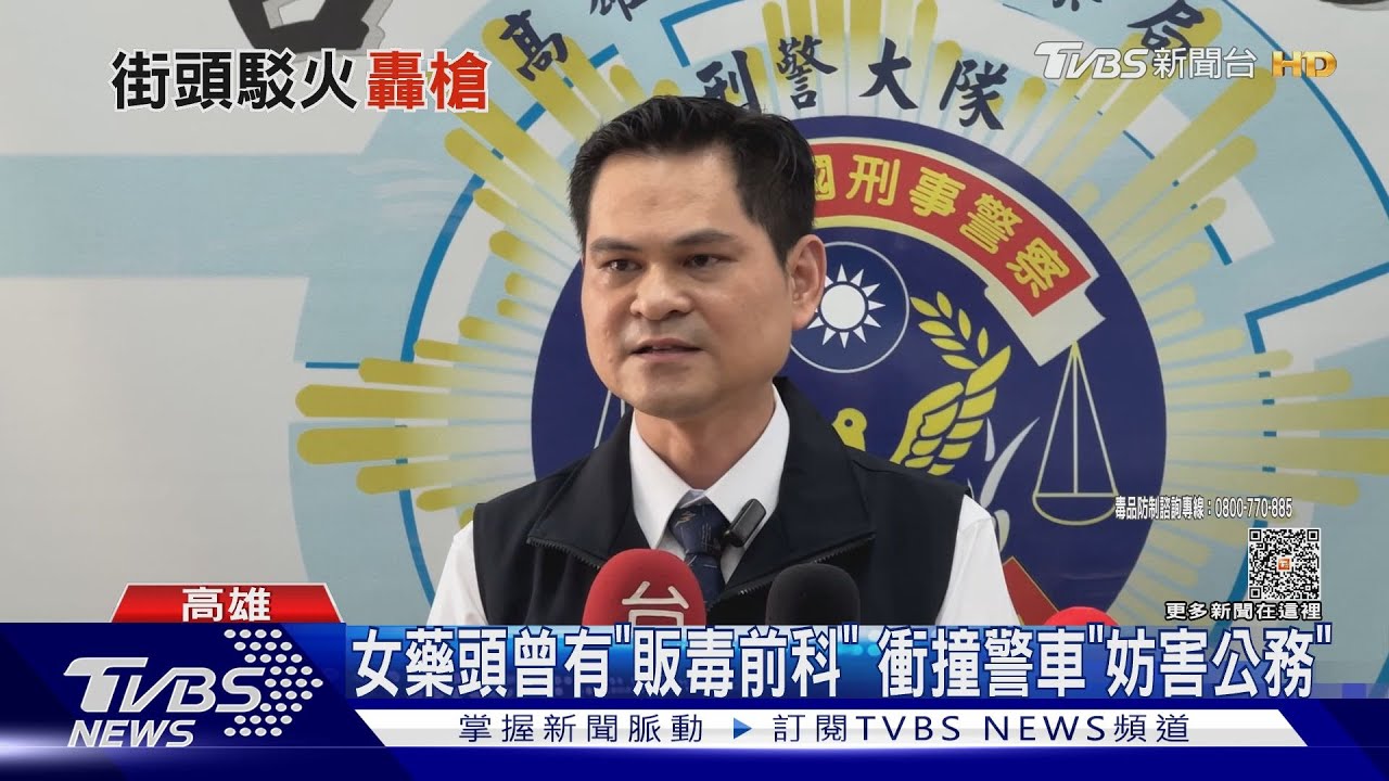 金髮女藥頭「毒品交易中」　5警車包夾挨撞開槍壓制