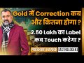 Correction in gold price was  astrologically predicted in advance | Prashant Kapoor