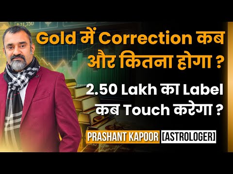 Correction in gold price was  astrologically predicted in advance | Prashant Kapoor