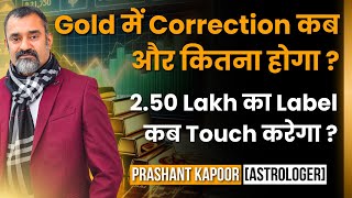 Correction in gold price was  astrologically predicted in advance | Prashant Kapoor