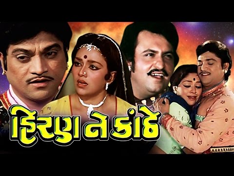 Hiran Ne Kanthe Full Movie- હિરણ ને કાંઠે -Super Hit Gujarati Movies –Action Romantic Comedy Movies