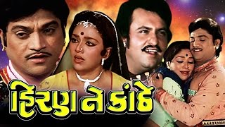 Hiran Ne Kanthe Full Movie- હિરણ ને �